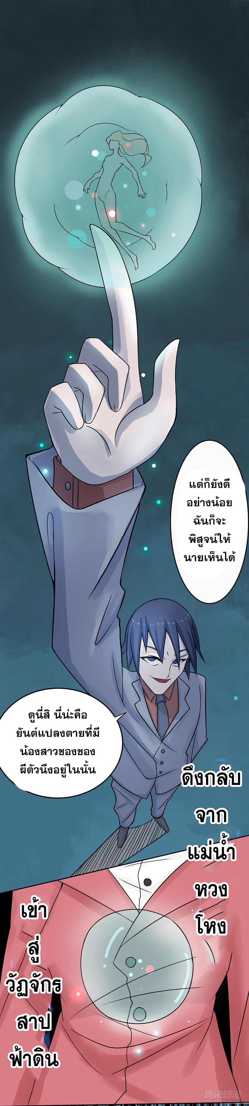 ข้าคือผู้เปิดขุมนรก ตอนที่ 34 หน้า 18