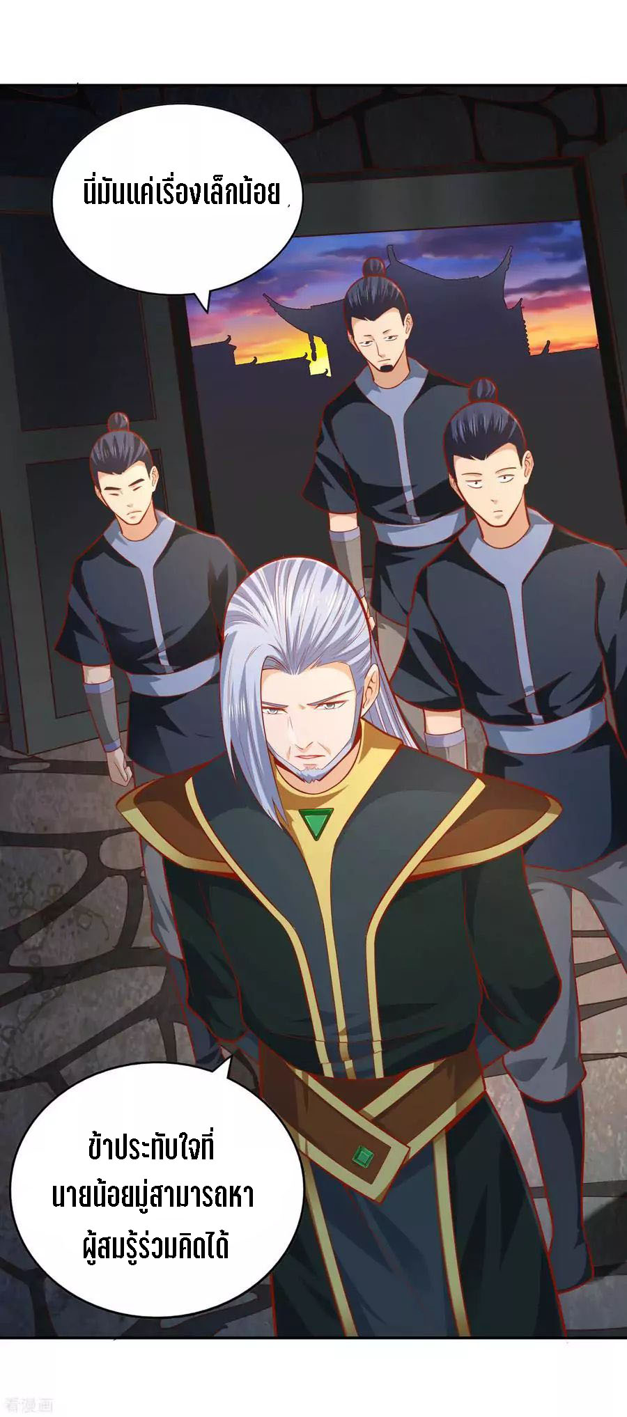 Wu Ling Sword Master ตอนที่ 41 หน้า 31