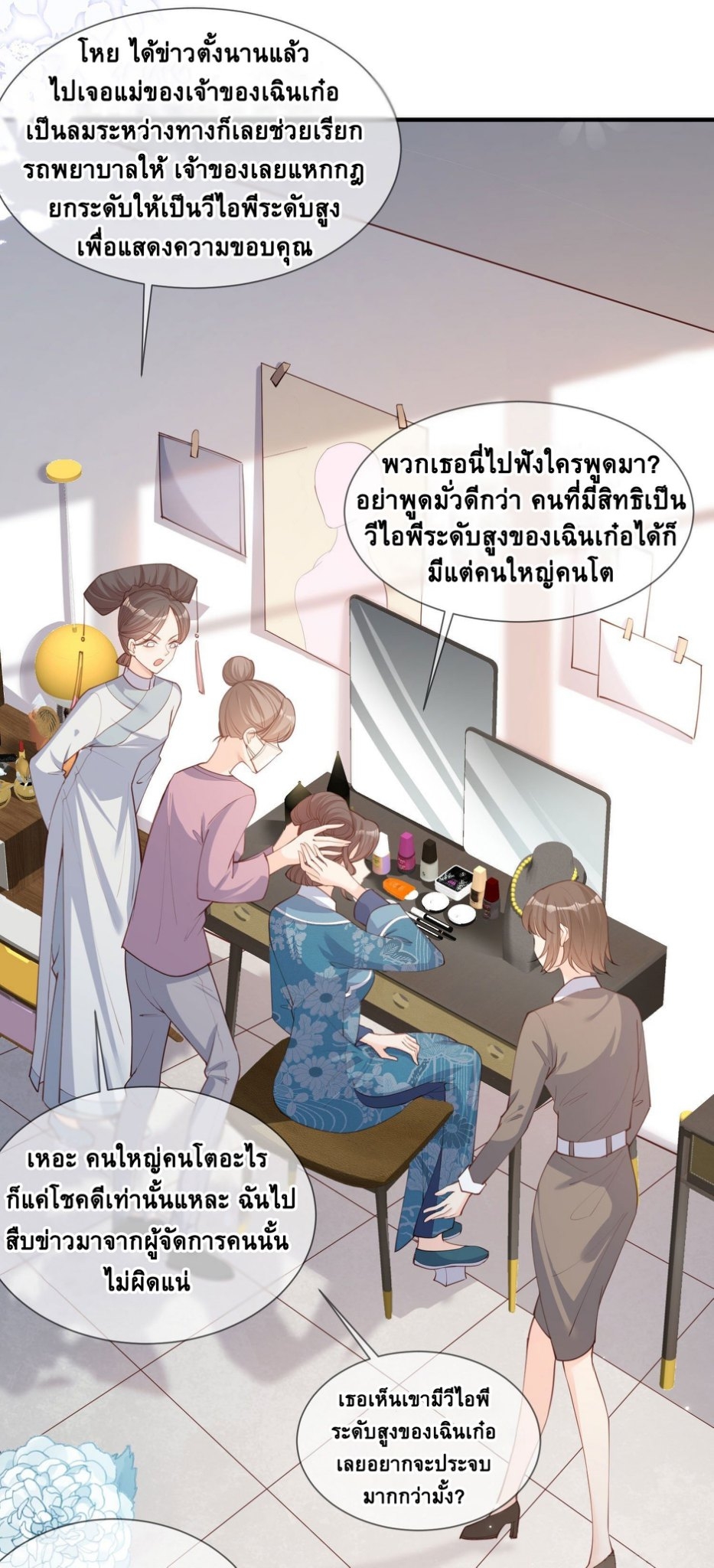 ดาราสาวเจ้าเสน่ห์กับนายเย็นชา ตอนที่ 7 หน้า 3