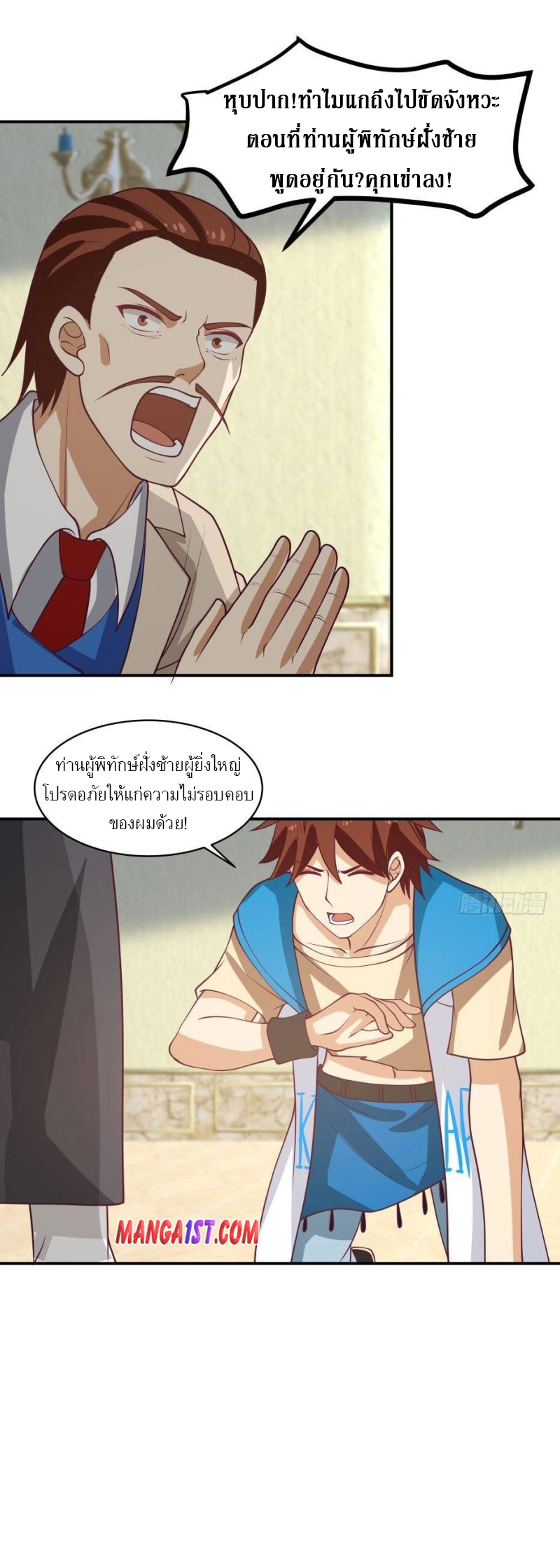 I have dragon in my body ตอนที่ 178 หน้า 7