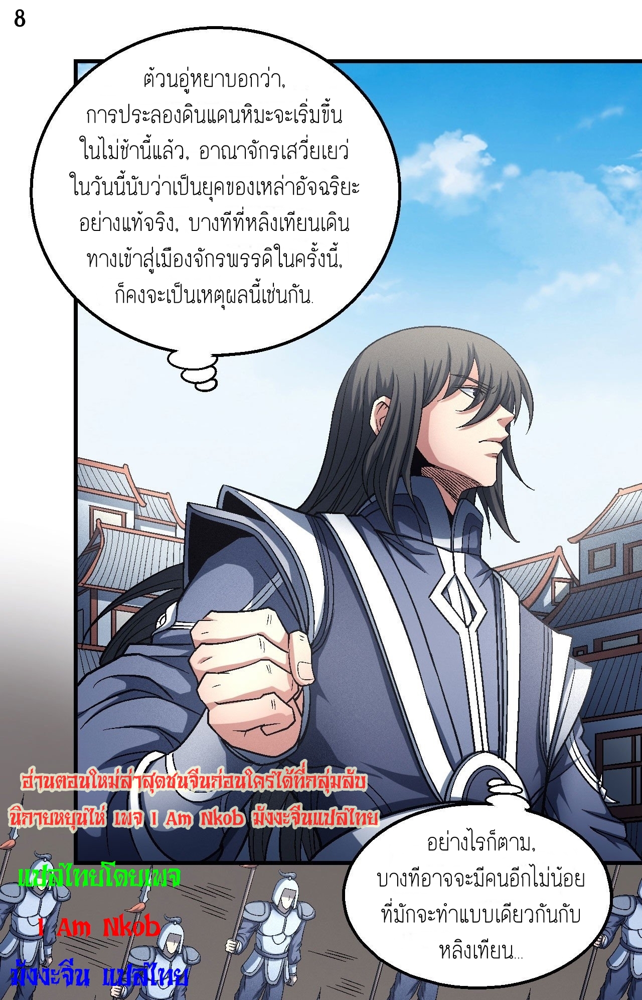 God of Martial Arts เทพยุทธ์แห่งใต้หล้า ตอนที่ 15 หน้า 9