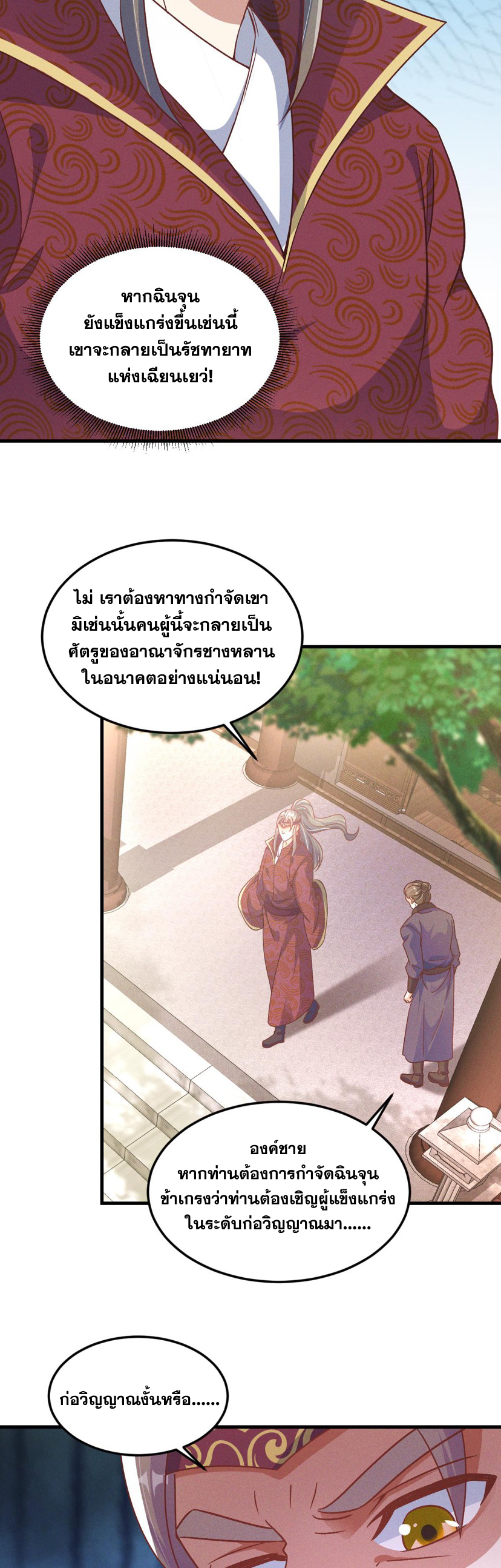 ข้ามีระบบที่สามารถอัญเชิญเทพและปีศาจได้ ตอนที่ 34 หน้า 19