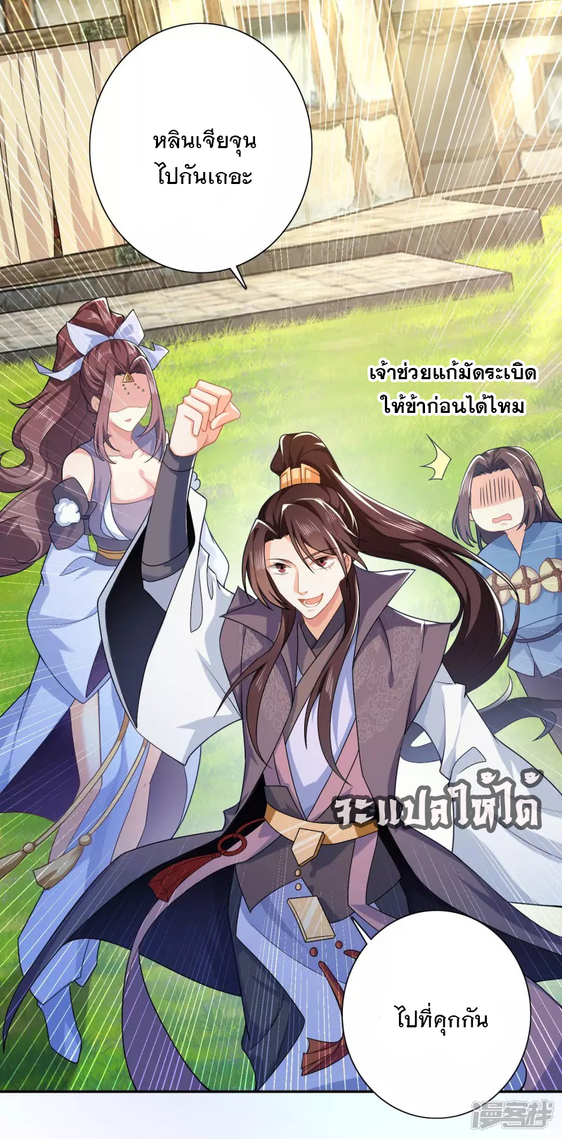 ลูกเขยที่แข็งแกร่งที่สุดในประวัติศาสตร์ ตอนที่ 22 หน้า 22