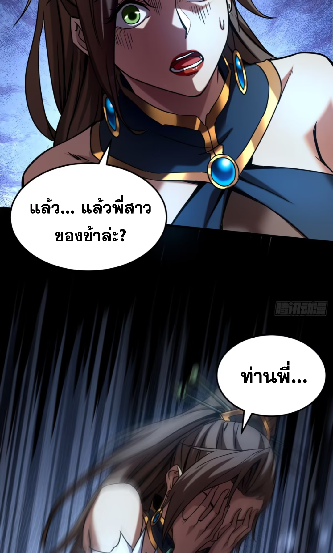 My Disciples Cultivate, While I Slack Off!  ศิษย์ของข้าฝกฝน ส่วนข้าขี้เกียจ ตอนที่ 94 หน้า 40