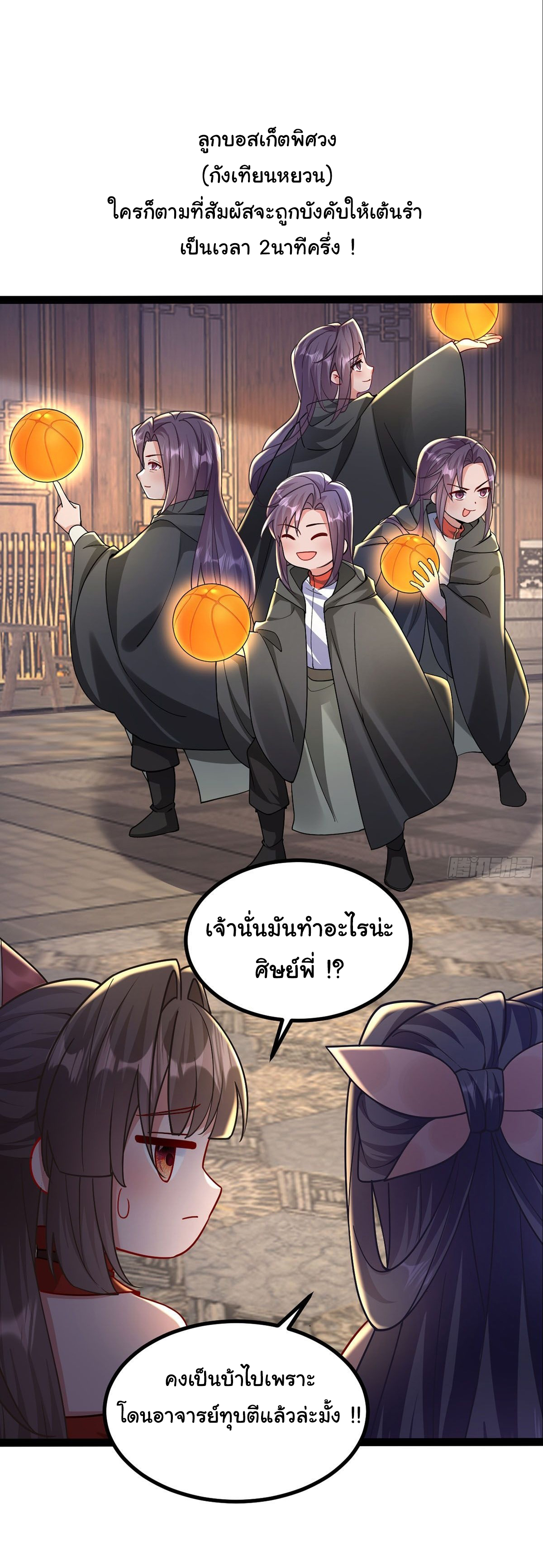 เทพยุทธมหาวิบัติ ตอนที่ 22 หน้า 6