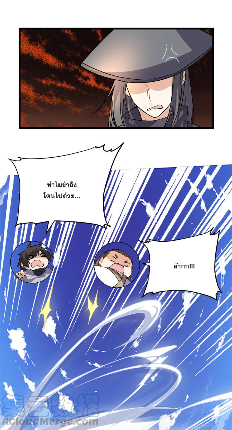 นี่น่ะหรือ....ระบบบำเพ็ญเซียน? ตอนที่ 13 หน้า 14