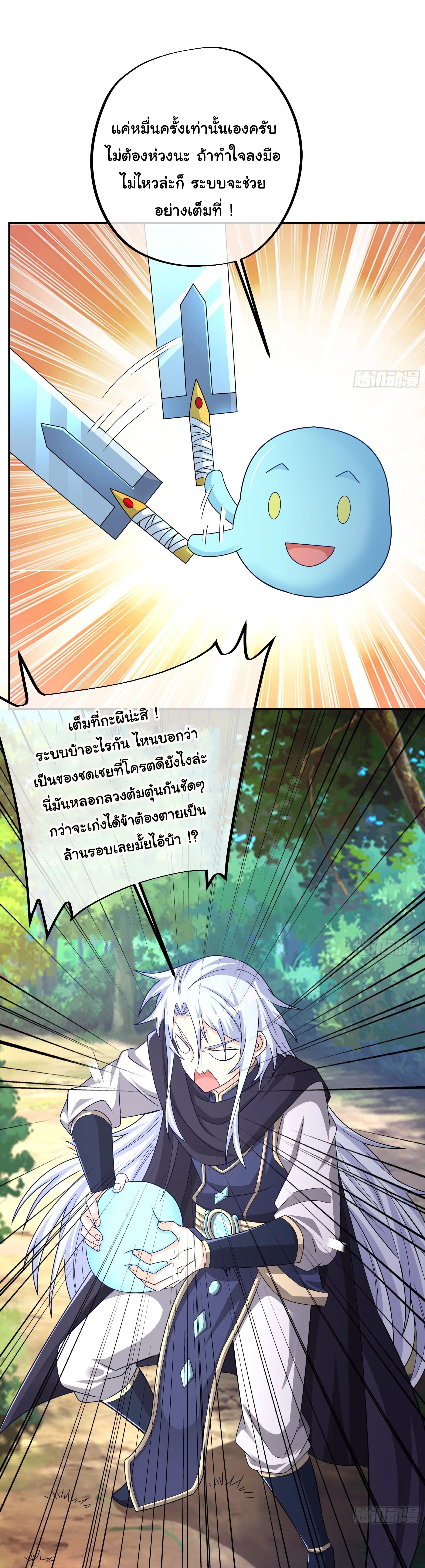 เทพยุทธเหนือหล้ากับระบบเกิดใหม่ไร้จำกัด ตอนที่ 2 หน้า 19