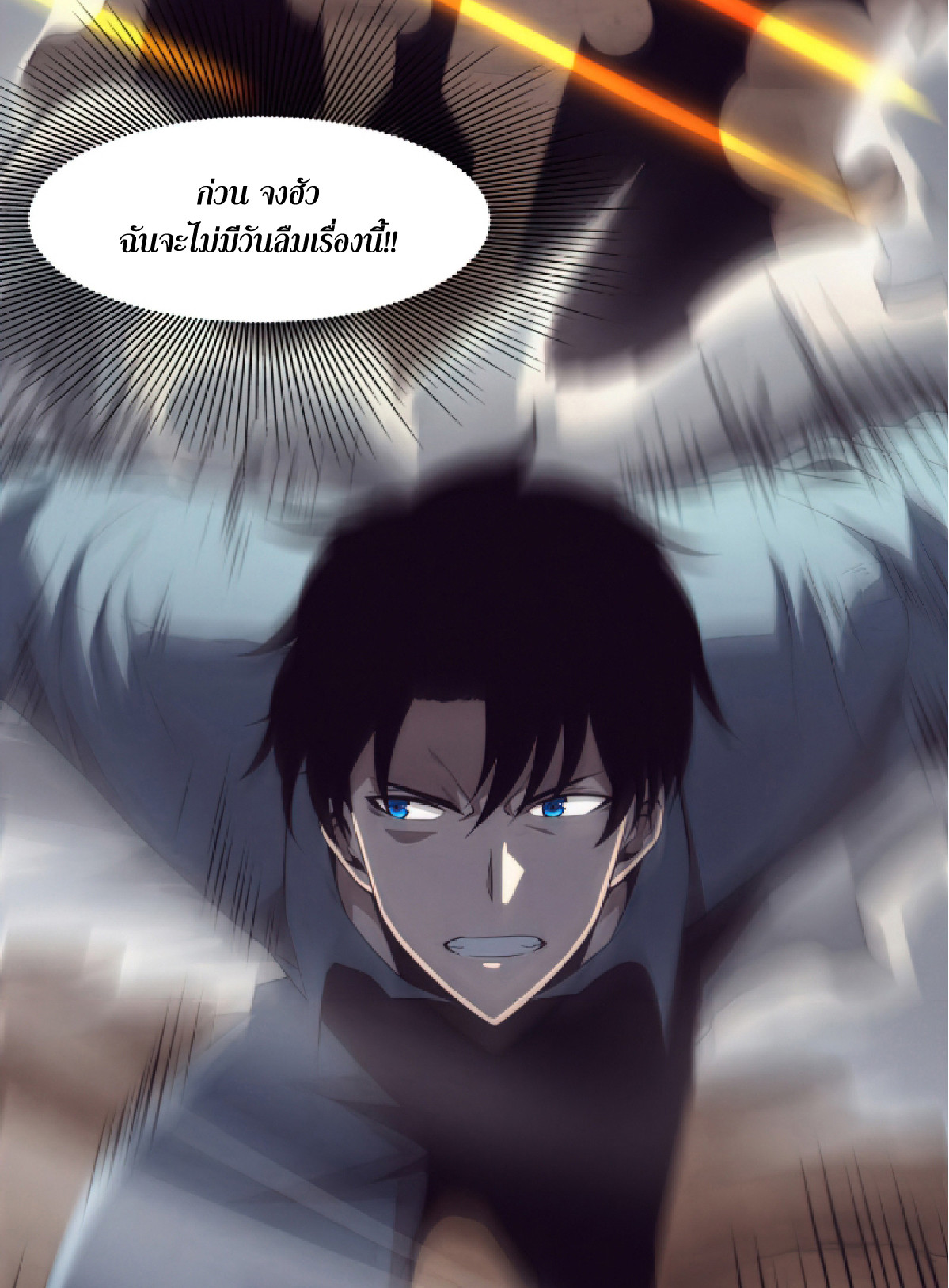 The Frenzy Of Evolution ตอนที่ 17 หน้า 33