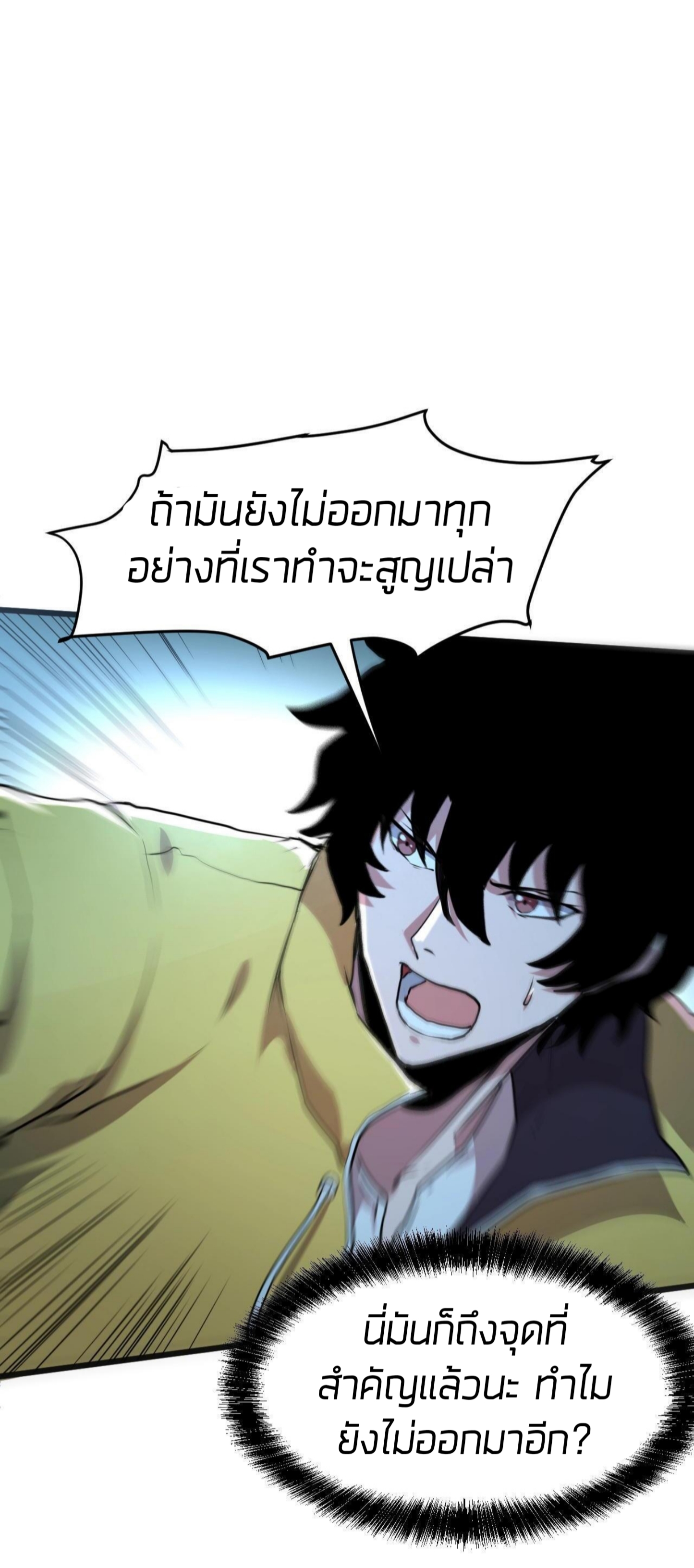 ราชาบัค ตอนที่ 8 หน้า 8