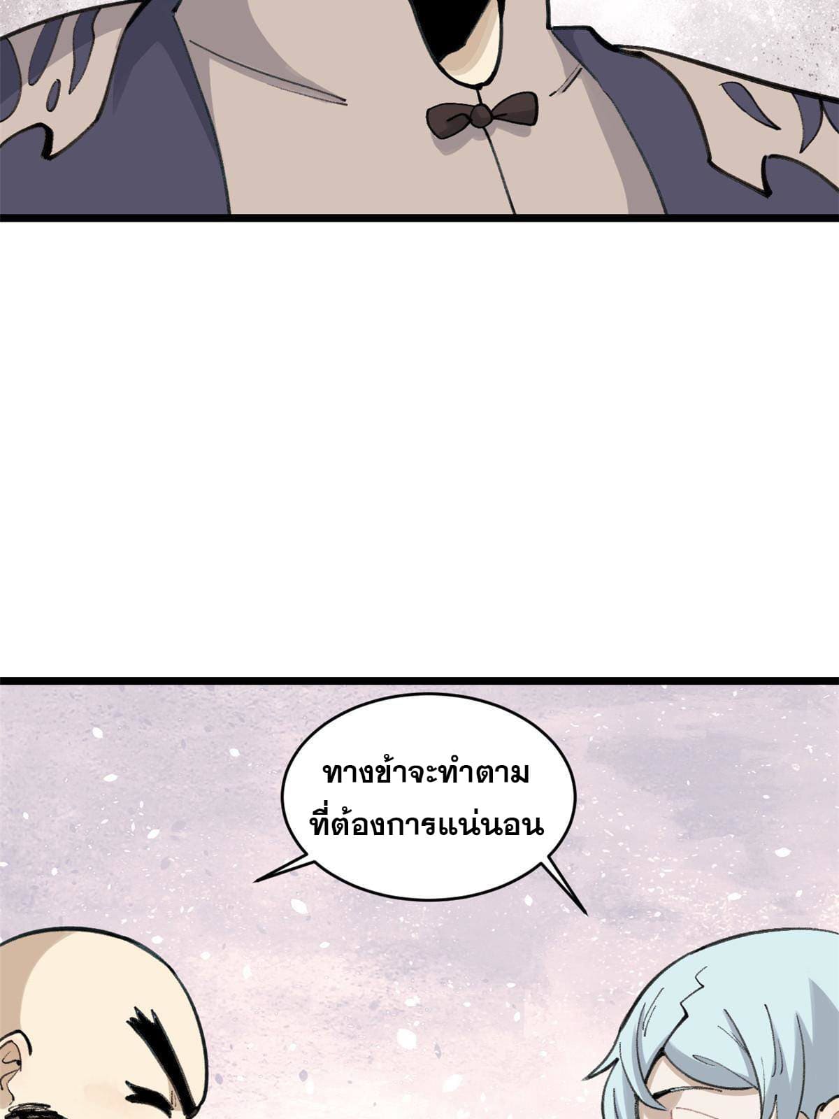 นิกายที่แข็งแกร่งที่สุด (ทันจีน) ตอนที่ 147 หน้า 52