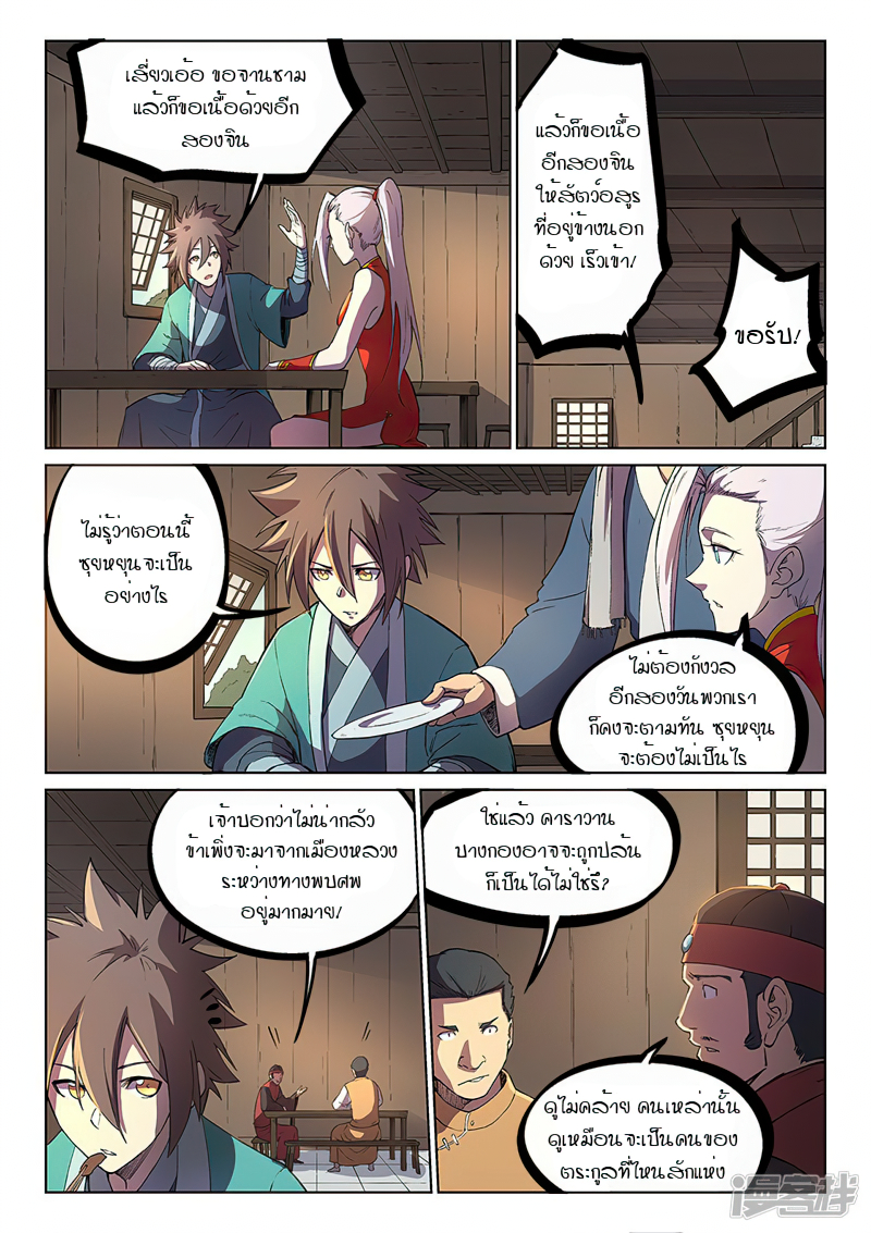 Star Martial God Techniquer ตอนที่ 241 หน้า 5