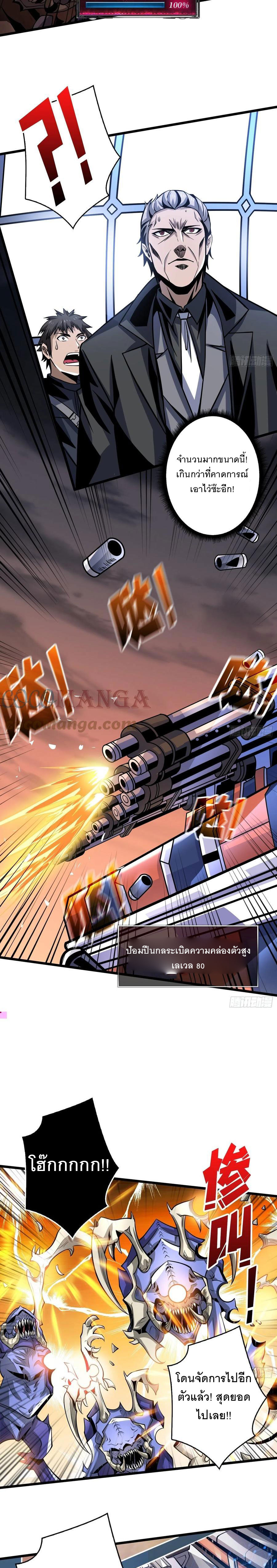 (ชนจีน) IT STARTS WITH A KINGPIN ACCOUNT - จุติจอมราชัน ตอนที่ 131 หน้า 10