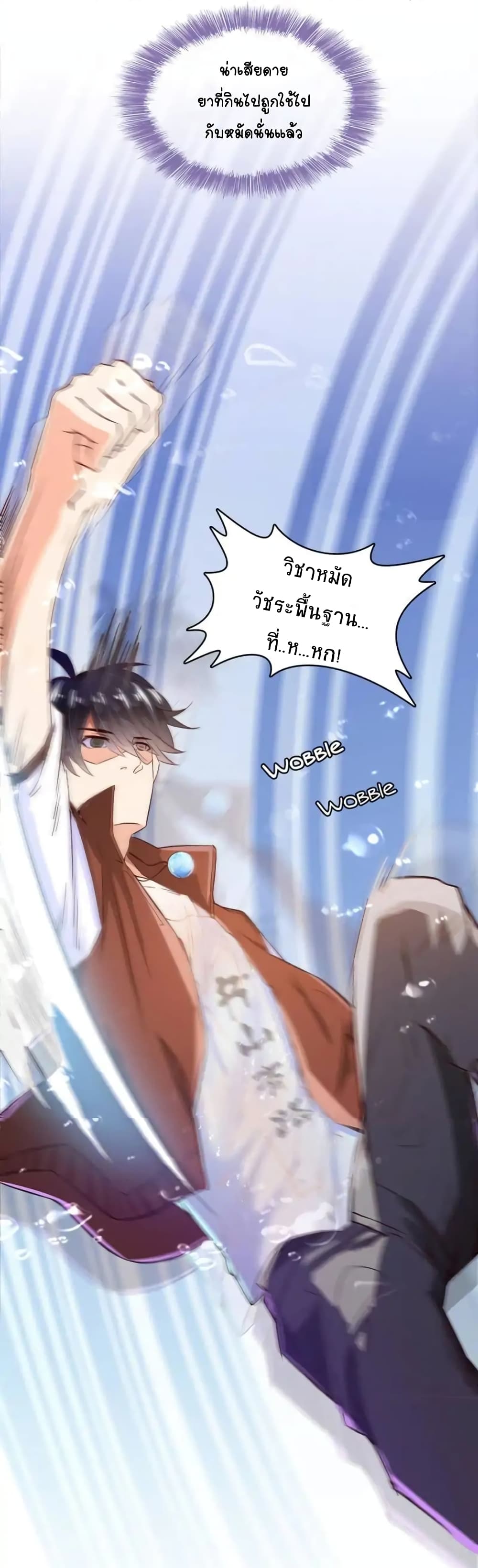 ปล่อยให้เทพเขาคุยกัน ตอนที่ 25 หน้า 17