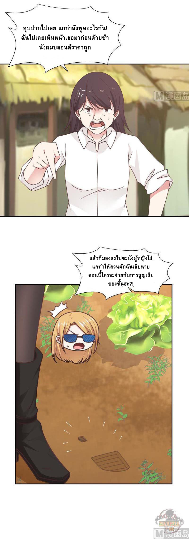 I have dragon in my body ตอนที่ 38 หน้า 10