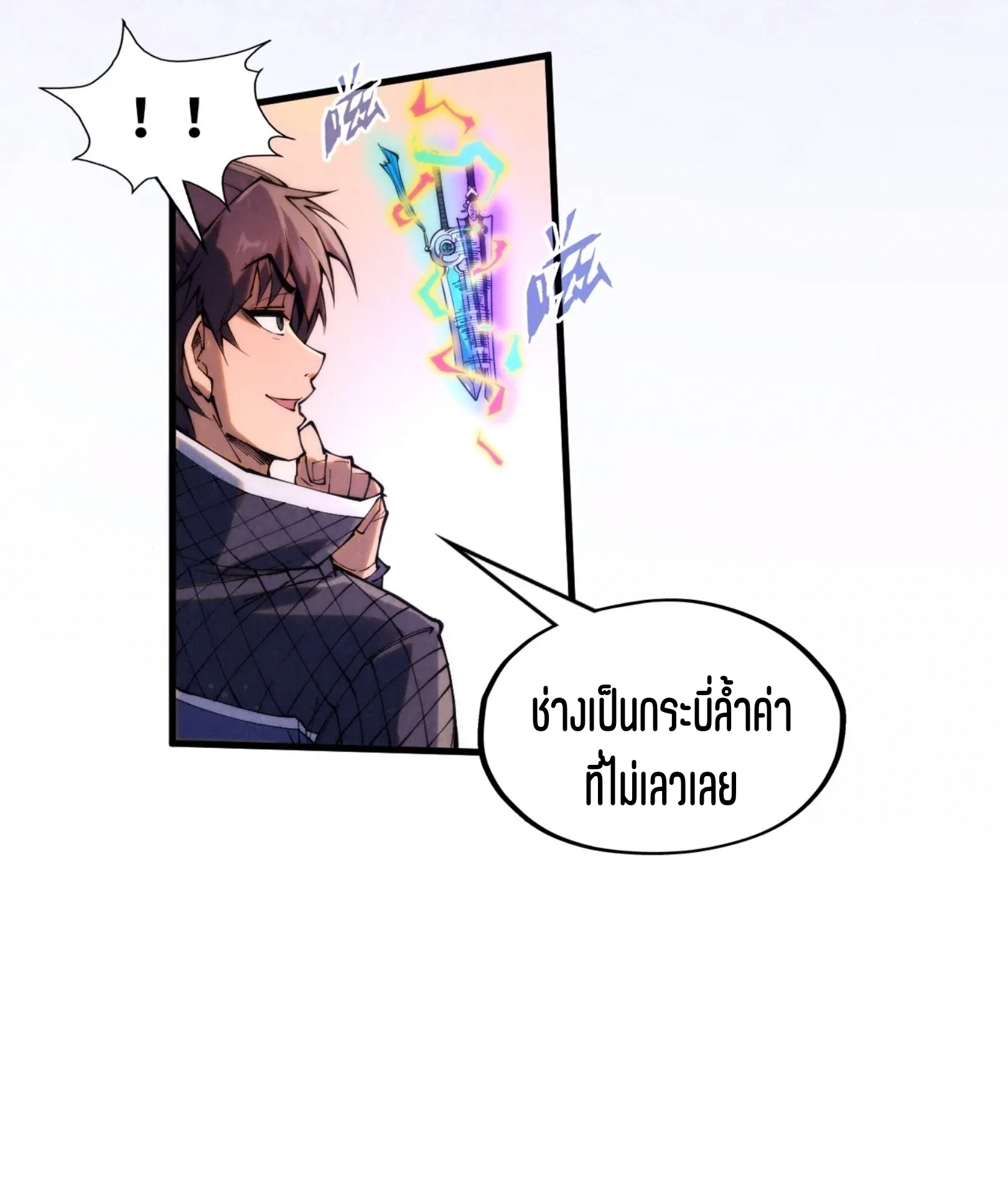 มหาเทพนิรันดร์กาล ตอนที่ 168 หน้า 41