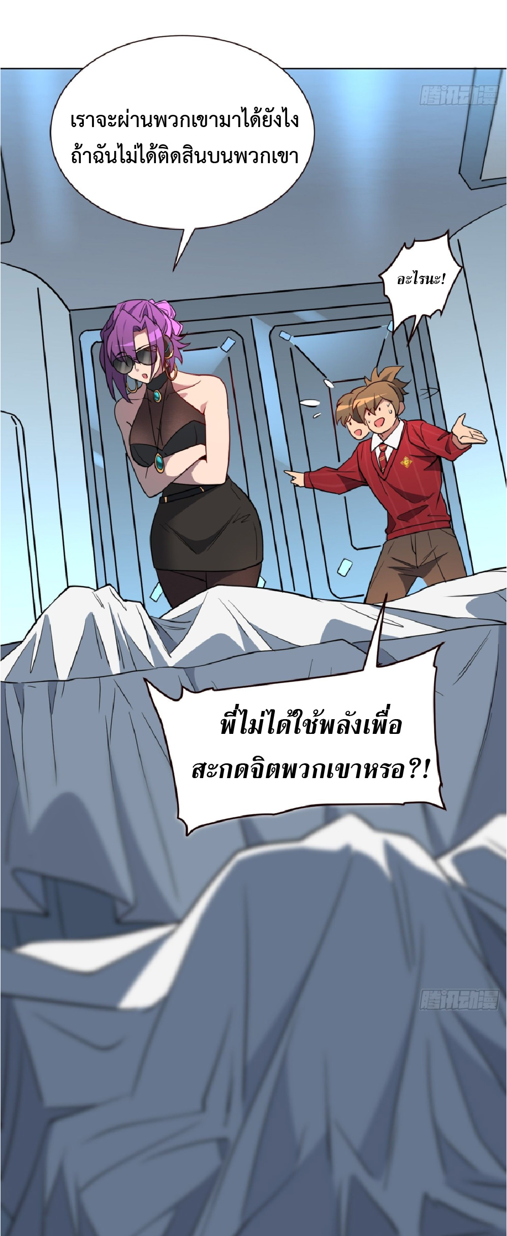 The People On Earth Are Too Ferocious ตอนที่ 199 หน้า 3