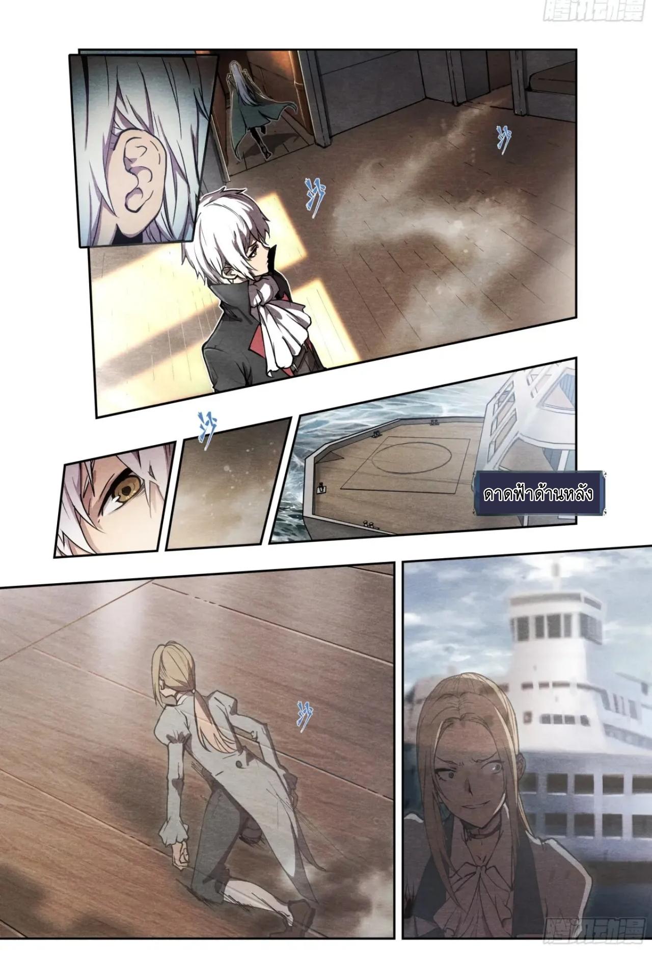 Apocalypse Forecast ตอนที่ 127 หน้า 6