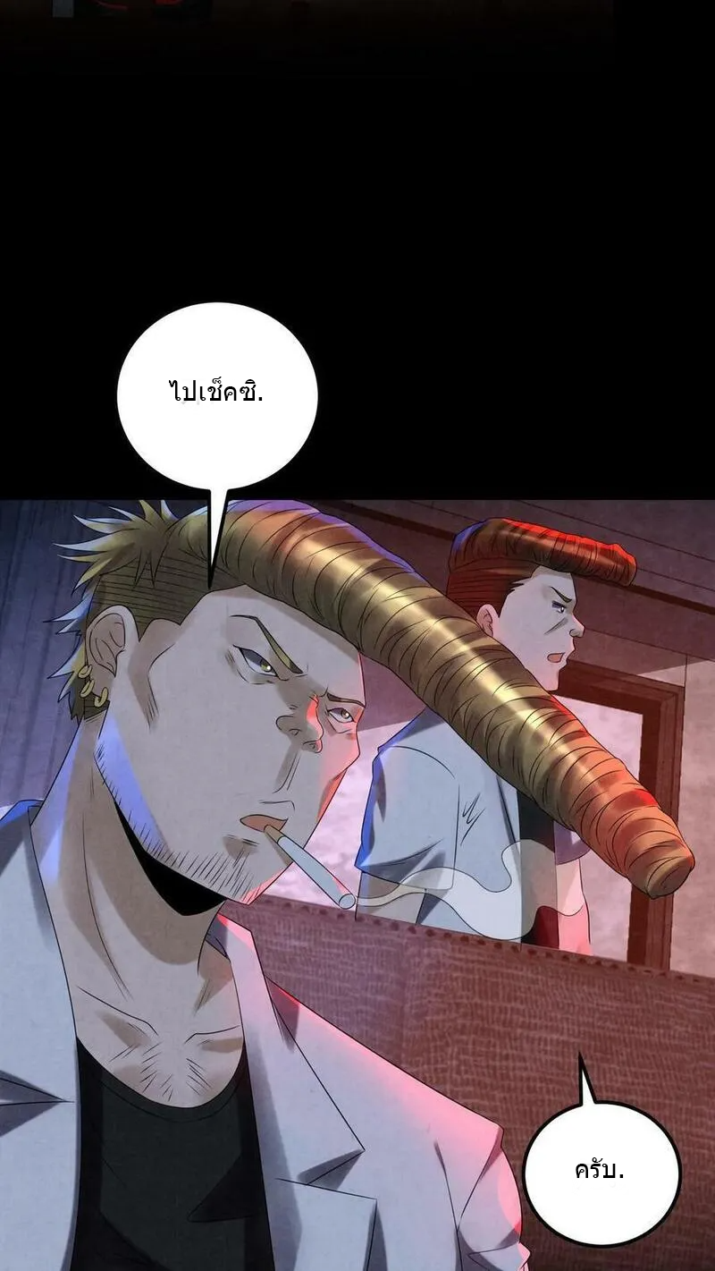 Overly Ferocious of Being Cautious ตอนที่ 86 หน้า 28