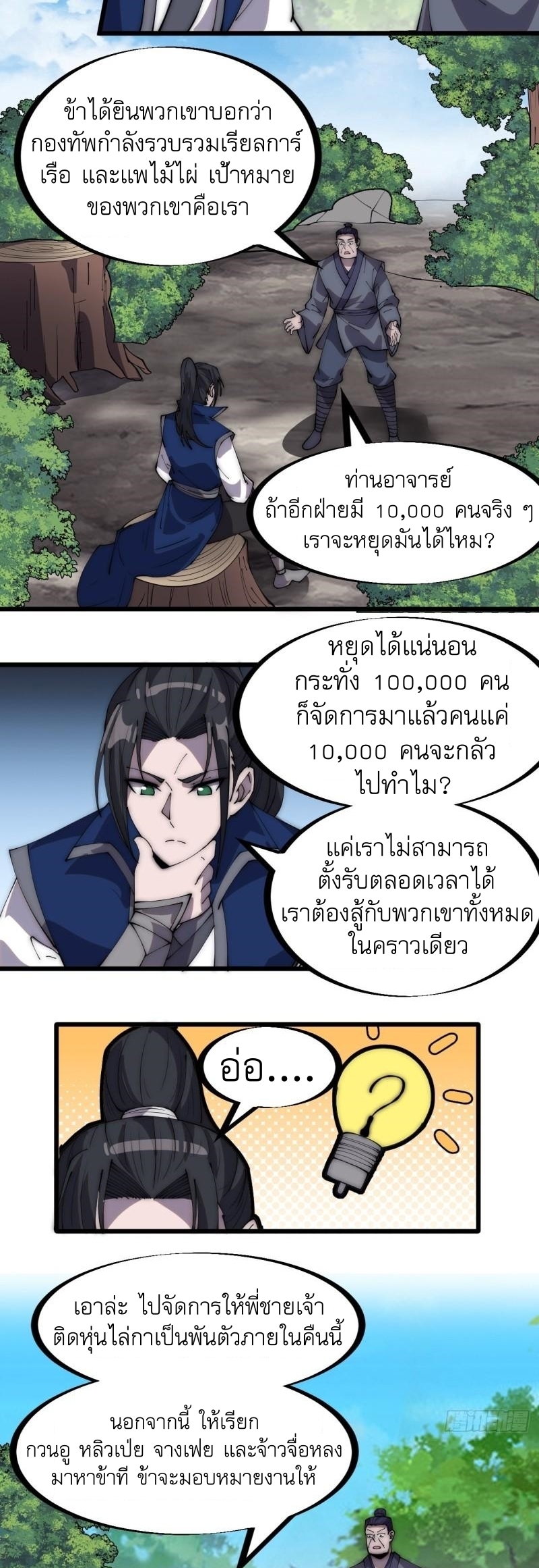 Starting a Mountain ตอนที่ 293 หน้า 12