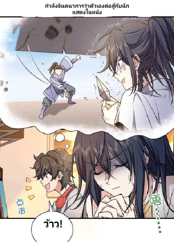 ภรรยาของผมเป็นเทพเซียนที่อยู่มานับพันปี ตอนที่ 9 หน้า 2