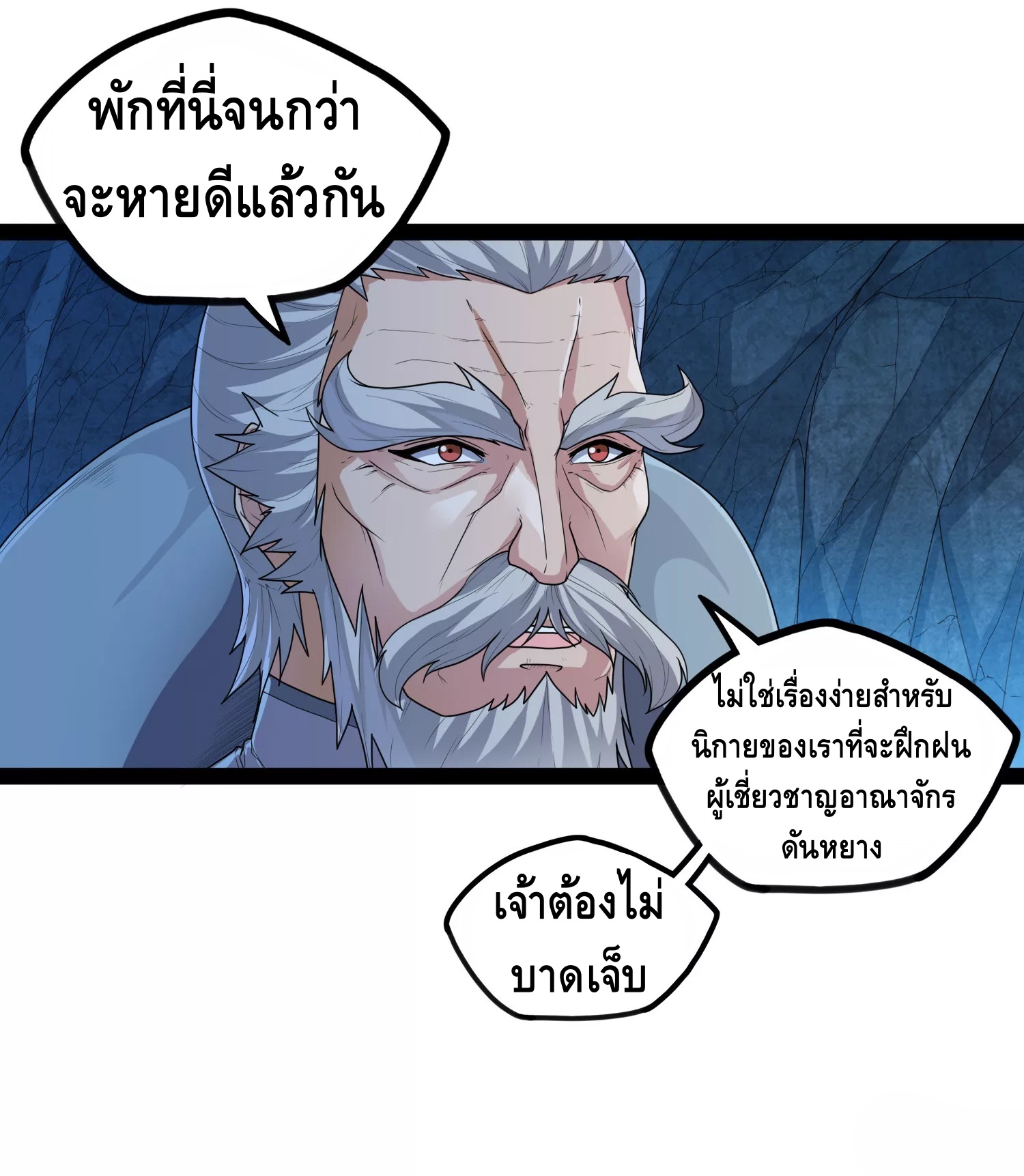 เหยียบย่ำแม่น้ำอมตะ ตอนที่ 110 หน้า 31