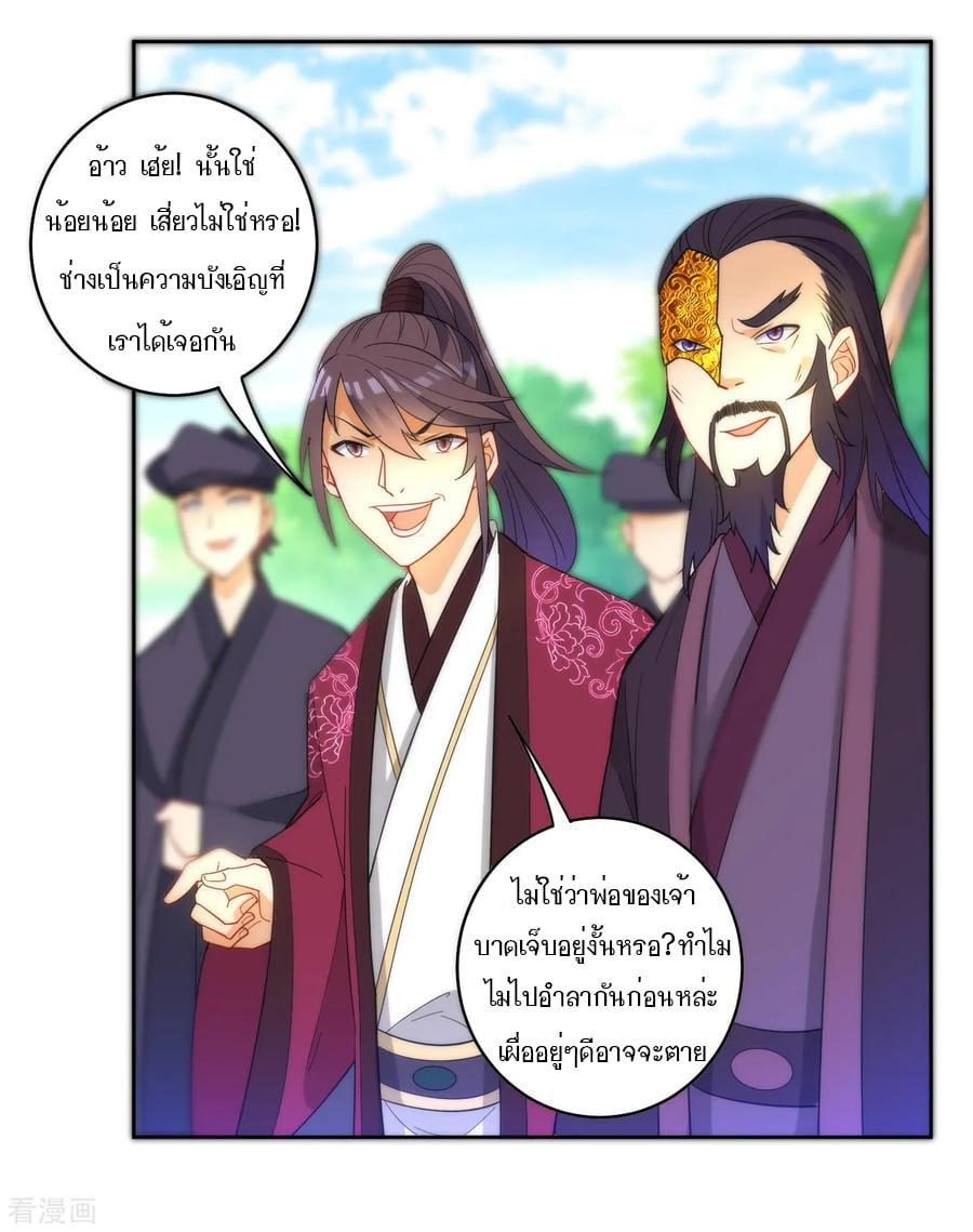ข้ารับใช้ชั้นหนึ่ง ตอนที่ 52 หน้า 36