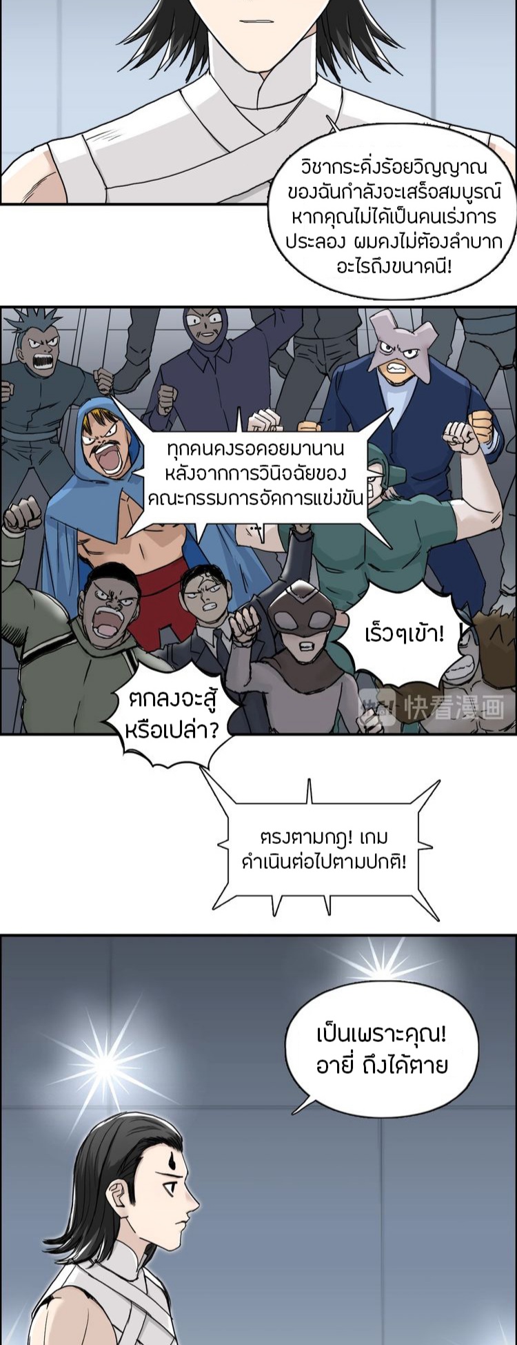 Super cube ตอนที่ 14 หน้า 4