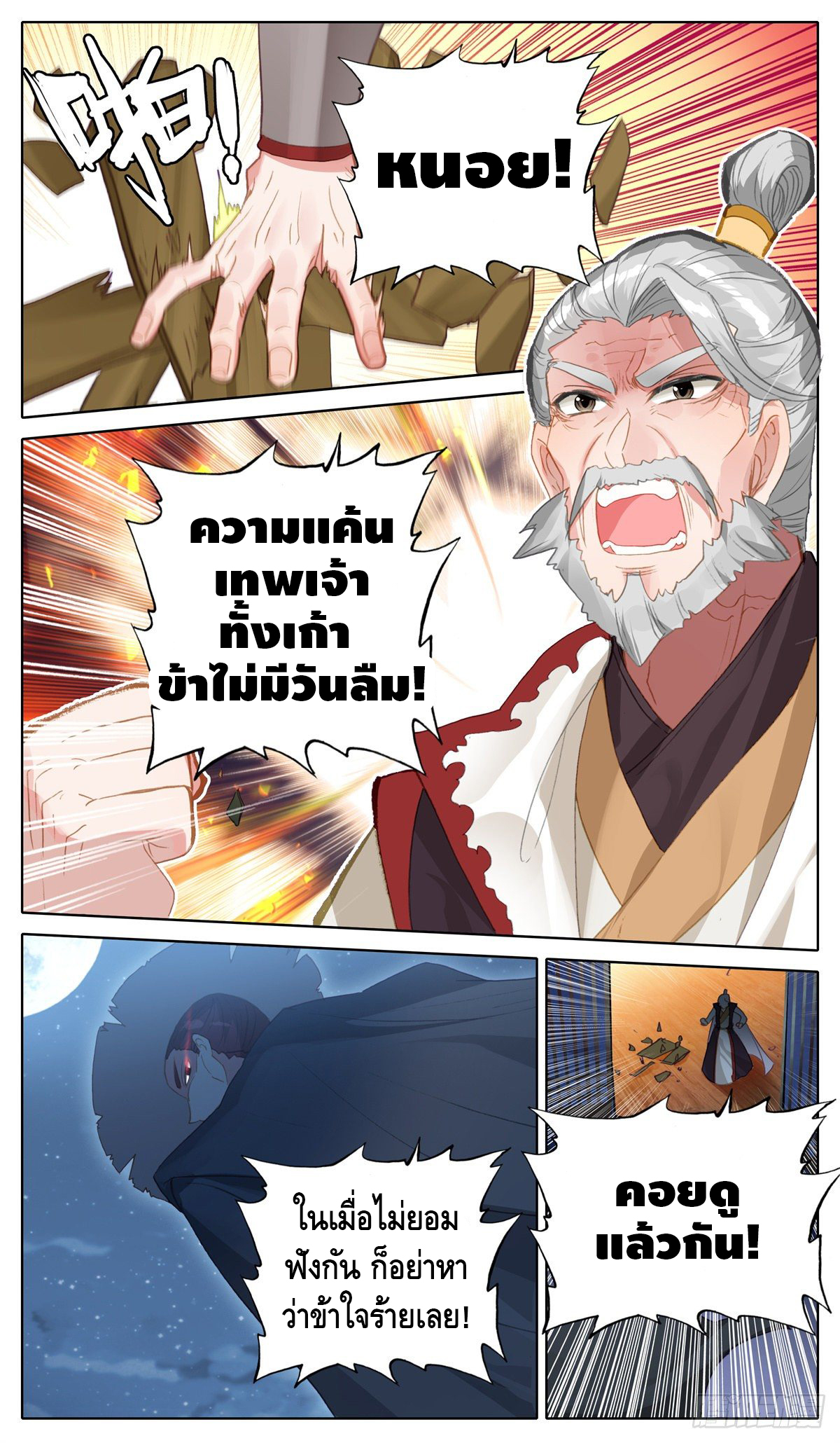 I am supreme ตอนที่ 17 หน้า 7