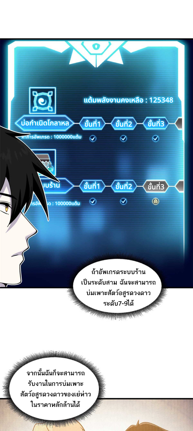 โคตรเทพร้านสัตว์อสูร ตอนที่ 67 หน้า 35