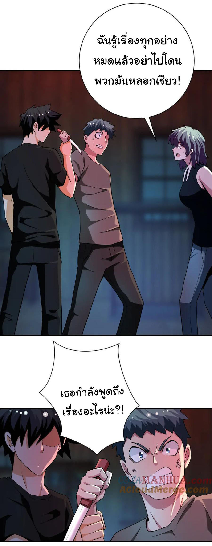 Apocalyptic Super System ตอนที่ 427 หน้า 12