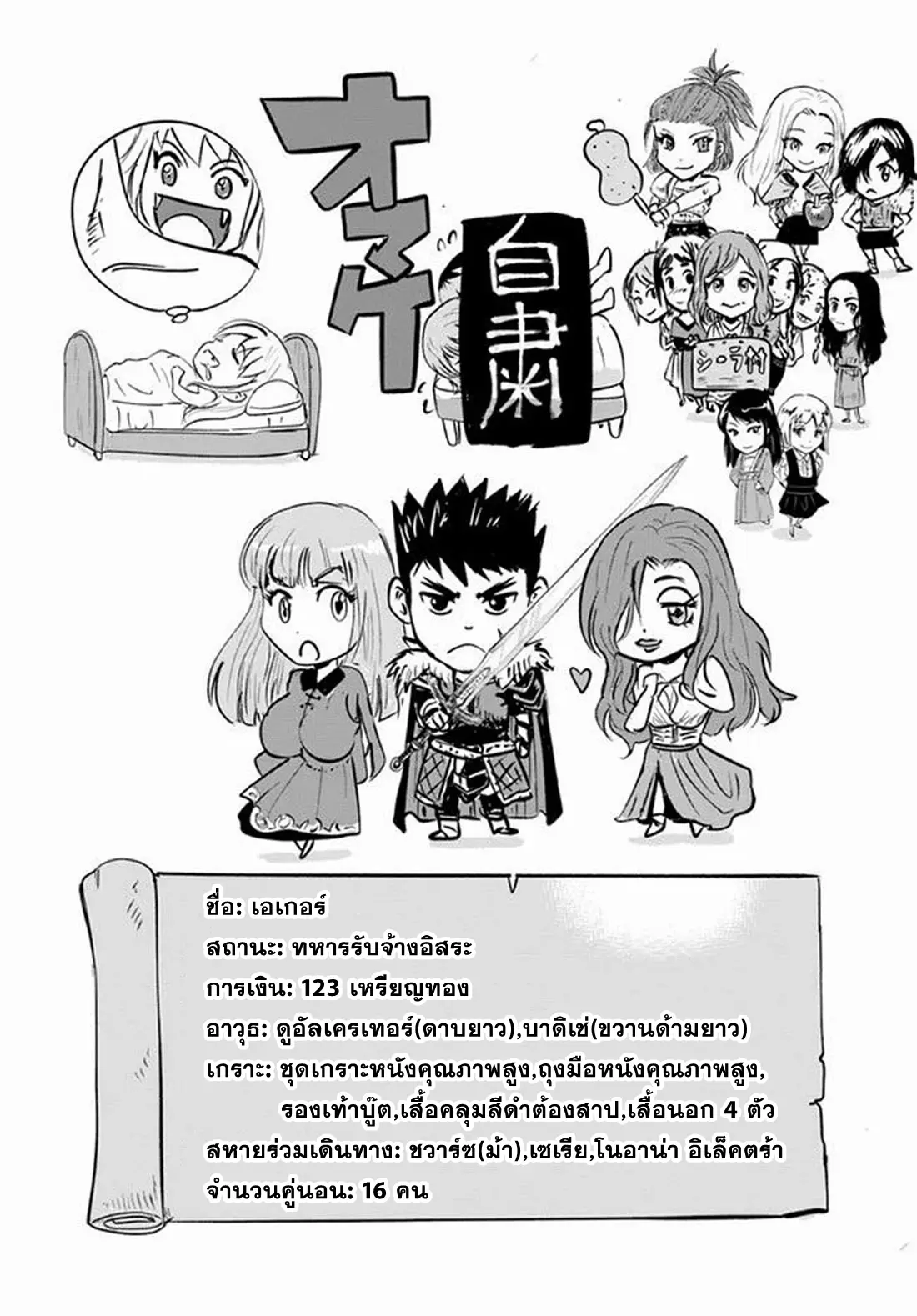 Road to the Kingdom Slave Swordsman the Rise of Heroes ตอนที่ 27 หน้า 28