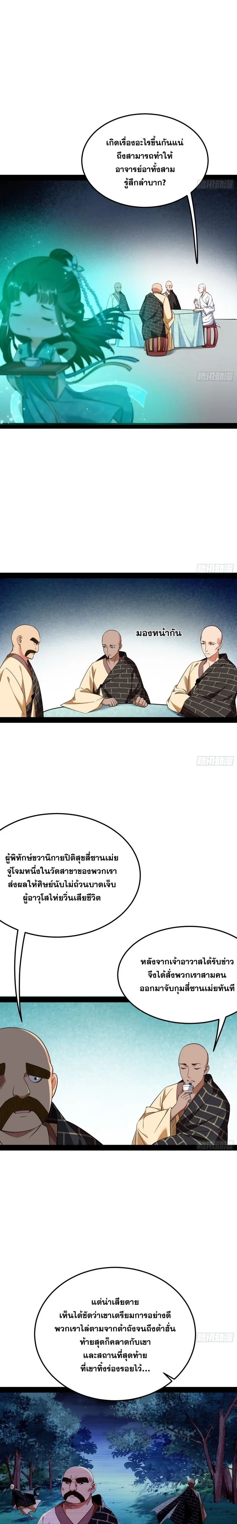 I'm an Evil God ข้าคือจักรพรรดิปีศาจ ตอนที่ 130 หน้า 3