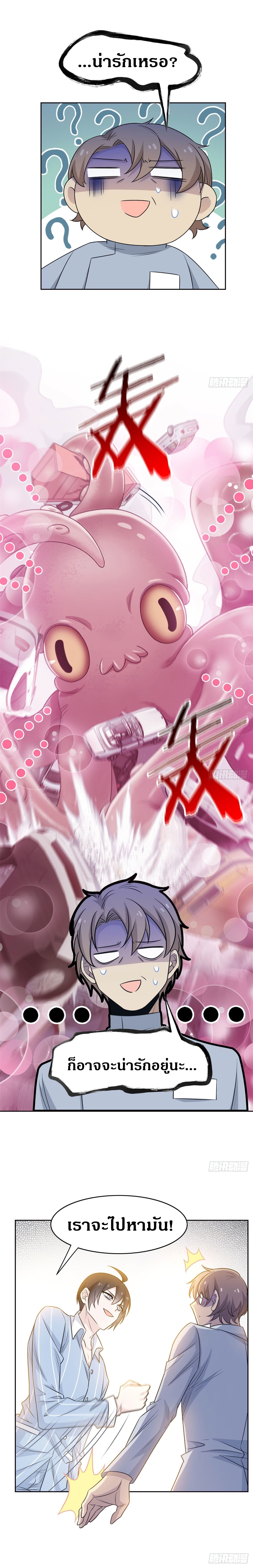 ชายผู้แข็งแกร่งที่ออกมาจากโรงพยาบาลจิตเวช ตอนที่ 37 หน้า 9