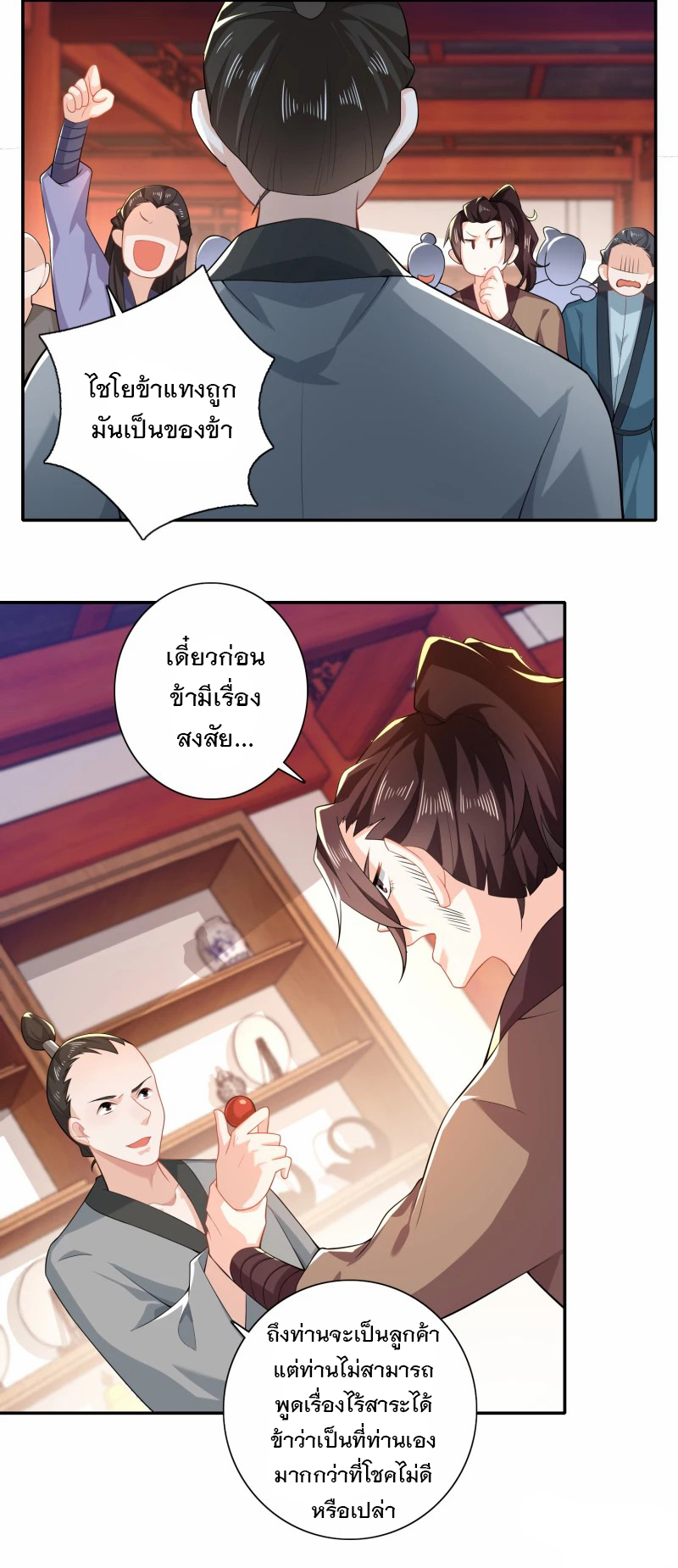 ลูกเขยที่แข็งแกร่งที่สุดในประวัติศาสตร์ ตอนที่ 26 หน้า 9