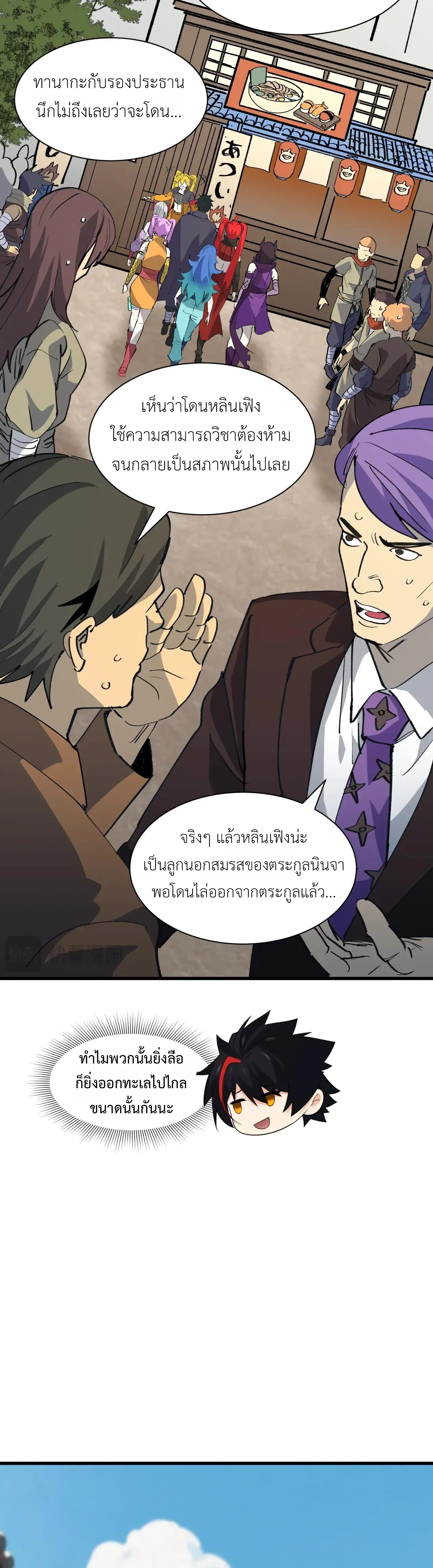 Era of the Haunted - ยุคสมัยแห่งภูตผี ตอนที่ 471 หน้า 13