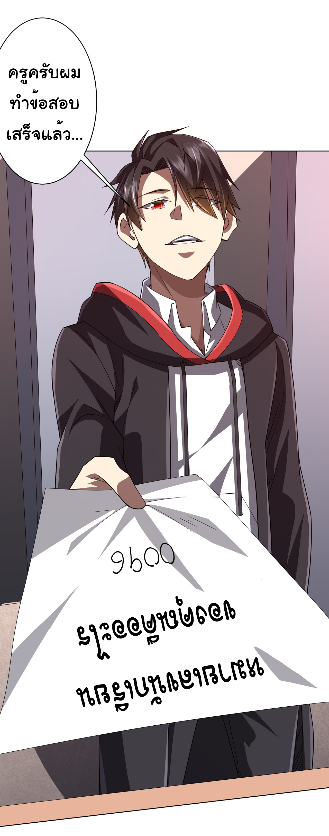 Start with trillions of coins ตอนที่ 92 หน้า 50