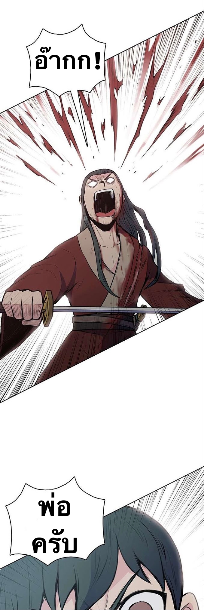 The God Of War ตอนที่ 25 หน้า 19