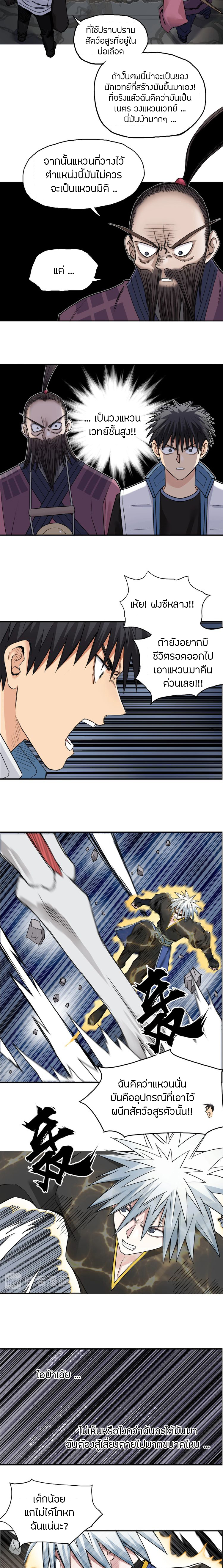 Super Cube ตอนที่ 189 หน้า 5