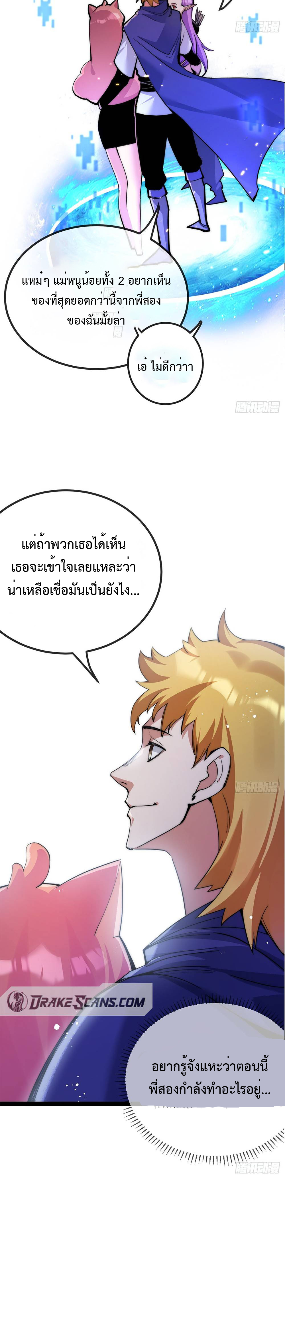 ผู้ล่าสังหารจันทรา ตอนที่ 5 หน้า 30