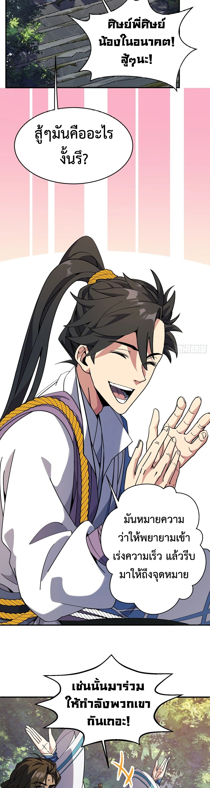 [ชน] ใครปล่อยให้เขามาบำเพ็ญเซียน! - Who Let Him to Cultivate Immortality! ตอนที่ 4 หน้า 38