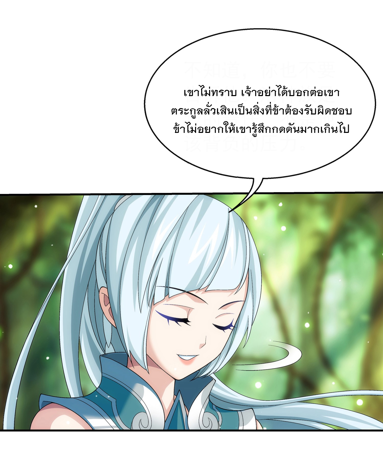 Da Zhu Zai ศึกปรมาจารย์สะท้านฟ้า (ชนจีน) ตอนที่ 337 หน้า 12