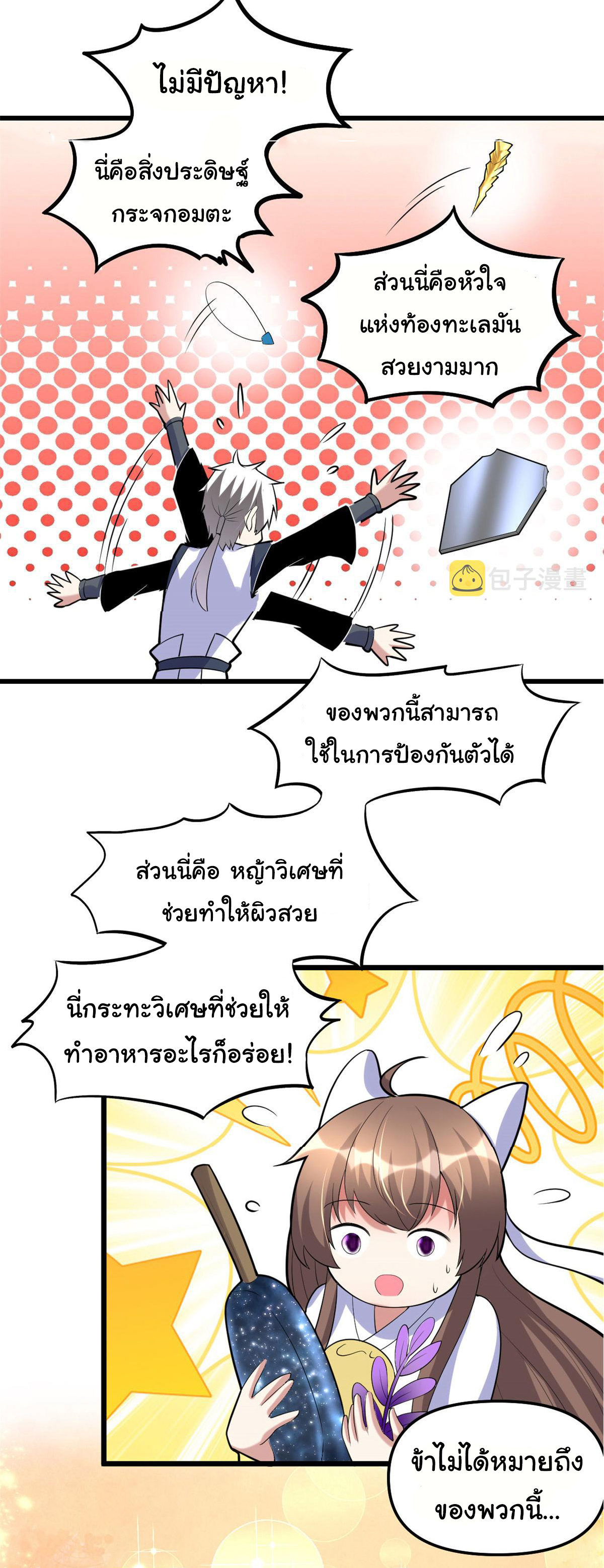 I might be a fake fairy ตอนที่ 274 หน้า 14