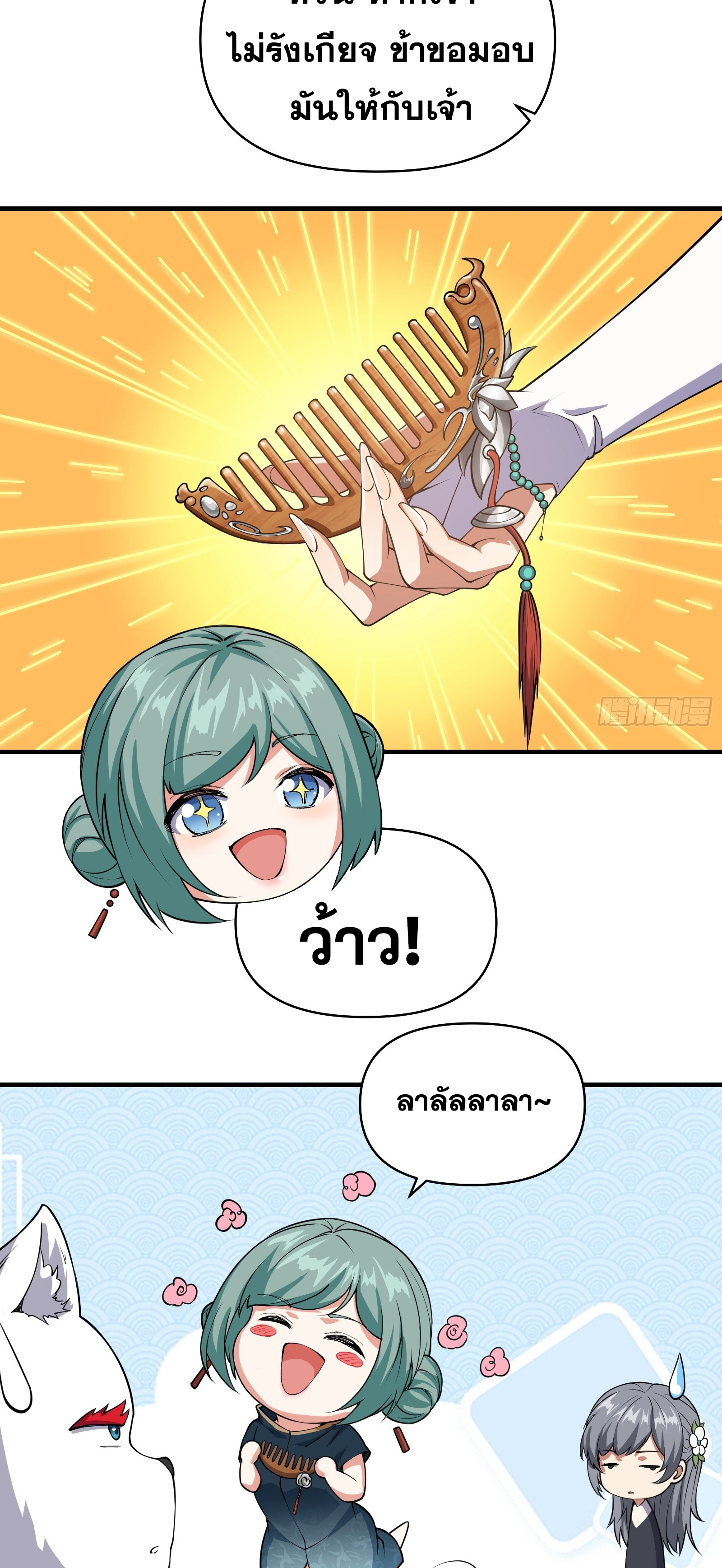 ข้ามโลกมาเป็นNPC ตอนที่ 13 หน้า 25