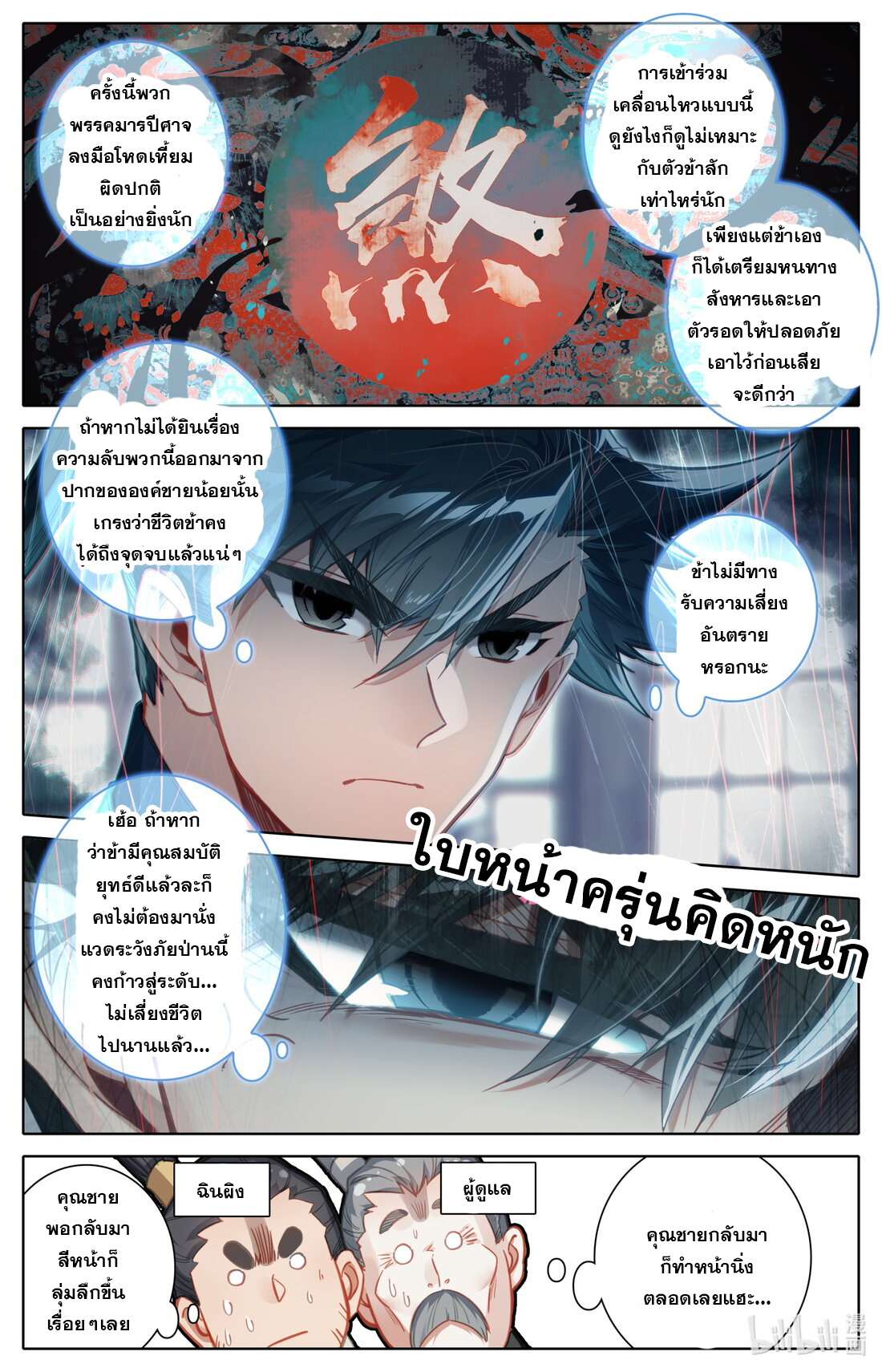 A record of a mortal's journey to immortality(ทันจีน) ตอนที่ 152 หน้า 2