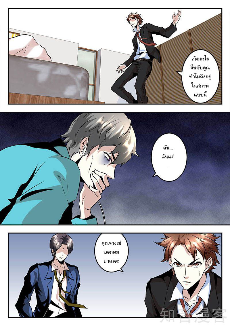 เจียงไป๋กับระบบนครหลวง ตอนที่ 66 หน้า 9