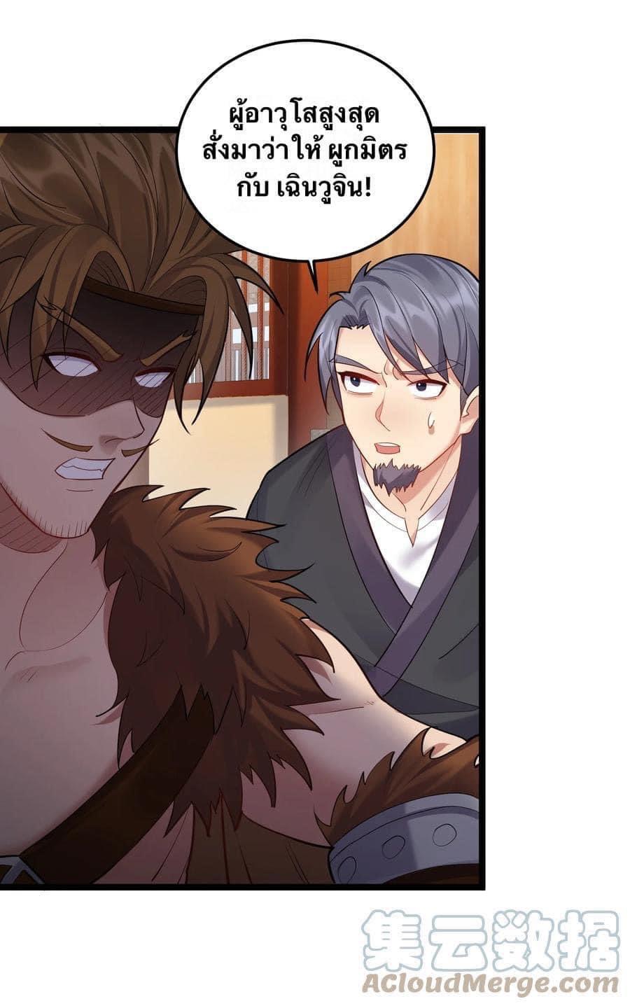 เทพวายร้ายกลับชาติมาเกิดใหม่ ตอนที่ 62 หน้า 27