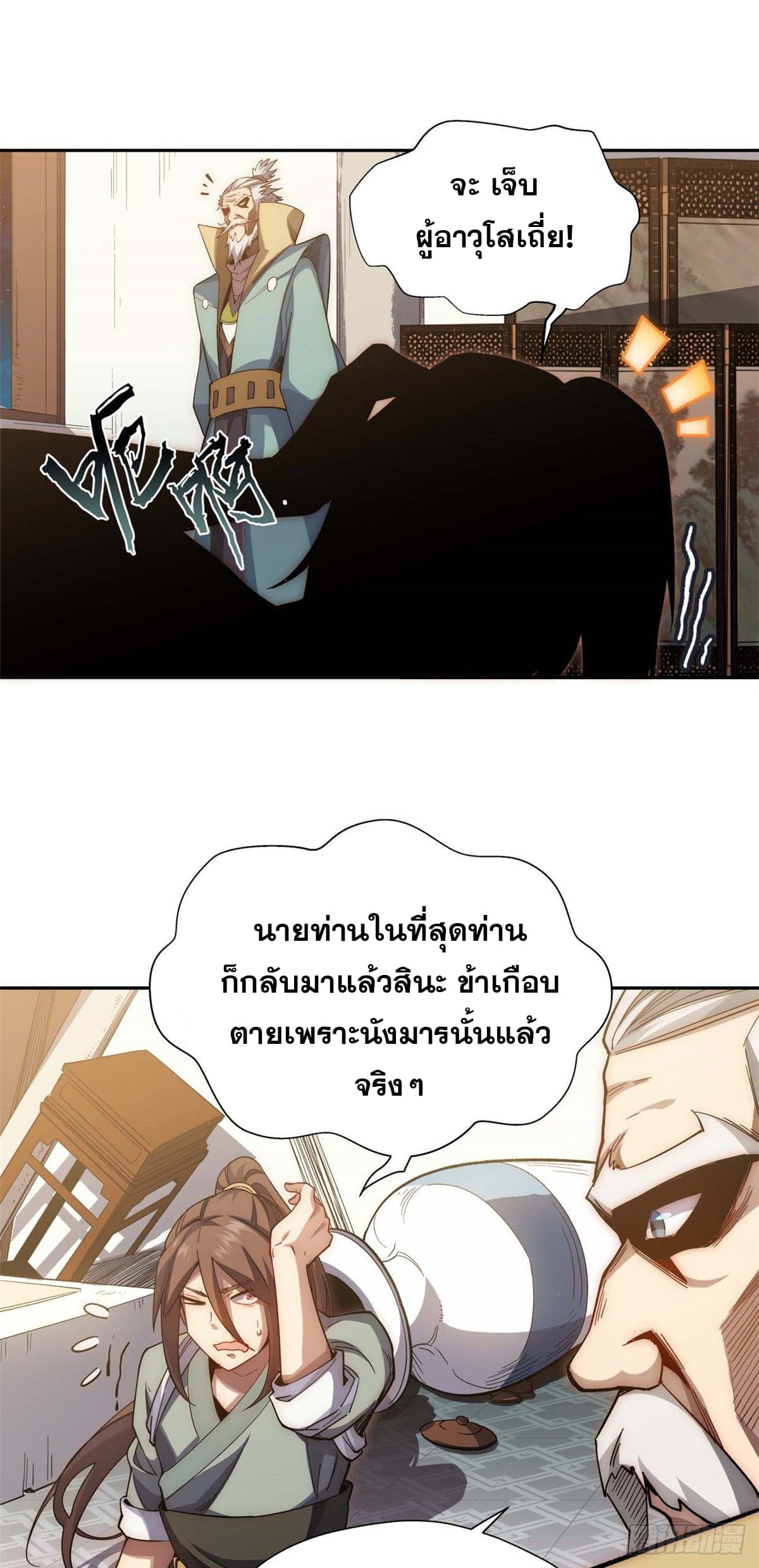 ระบบสุ่มดวงชะตา(ทันจีน) ตอนที่ 6 หน้า 19