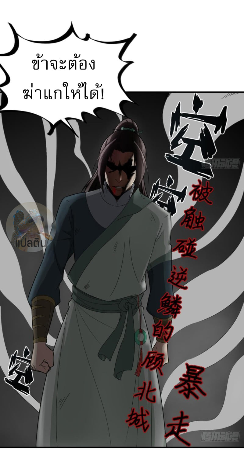 การเกิดใหม่ของราชวงศ์ถัง ตอนที่ 42 หน้า 24