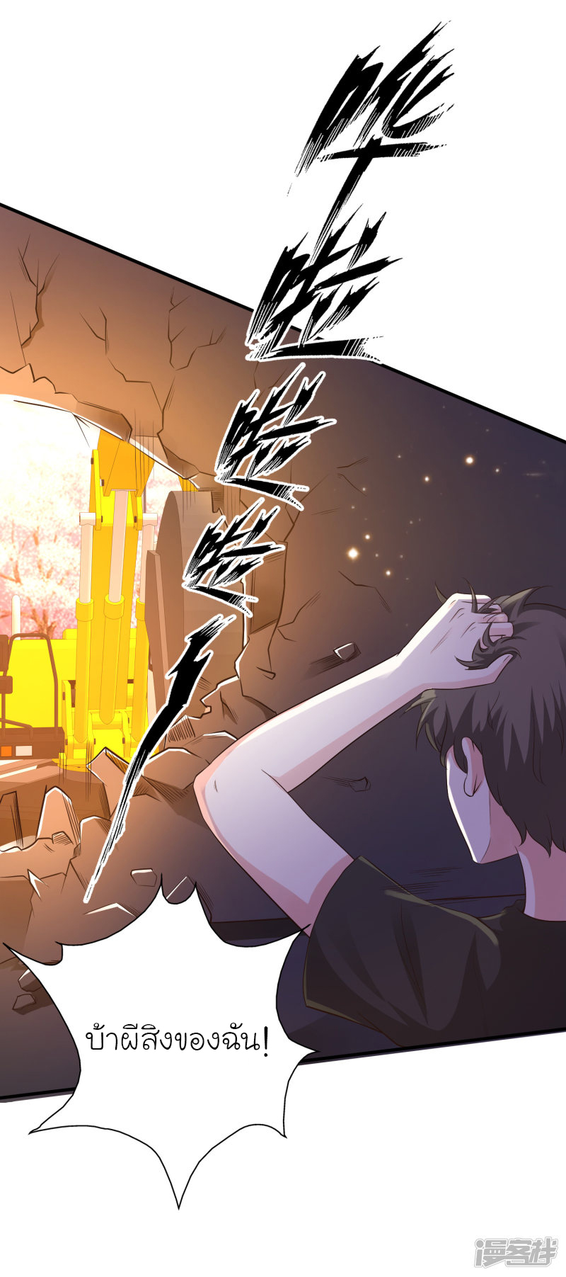 ราชาดอกไม้อมตะ ตอนที่ 77 หน้า 25