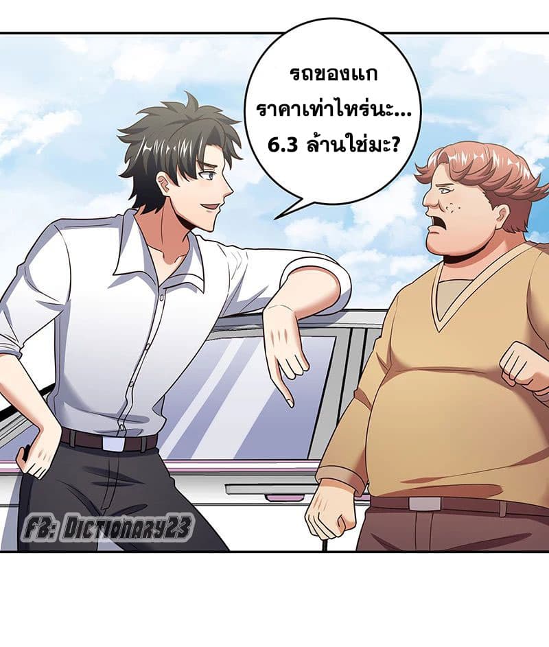 โครตเกรียนเซียนโอสด ตอนที่ 57 หน้า 34